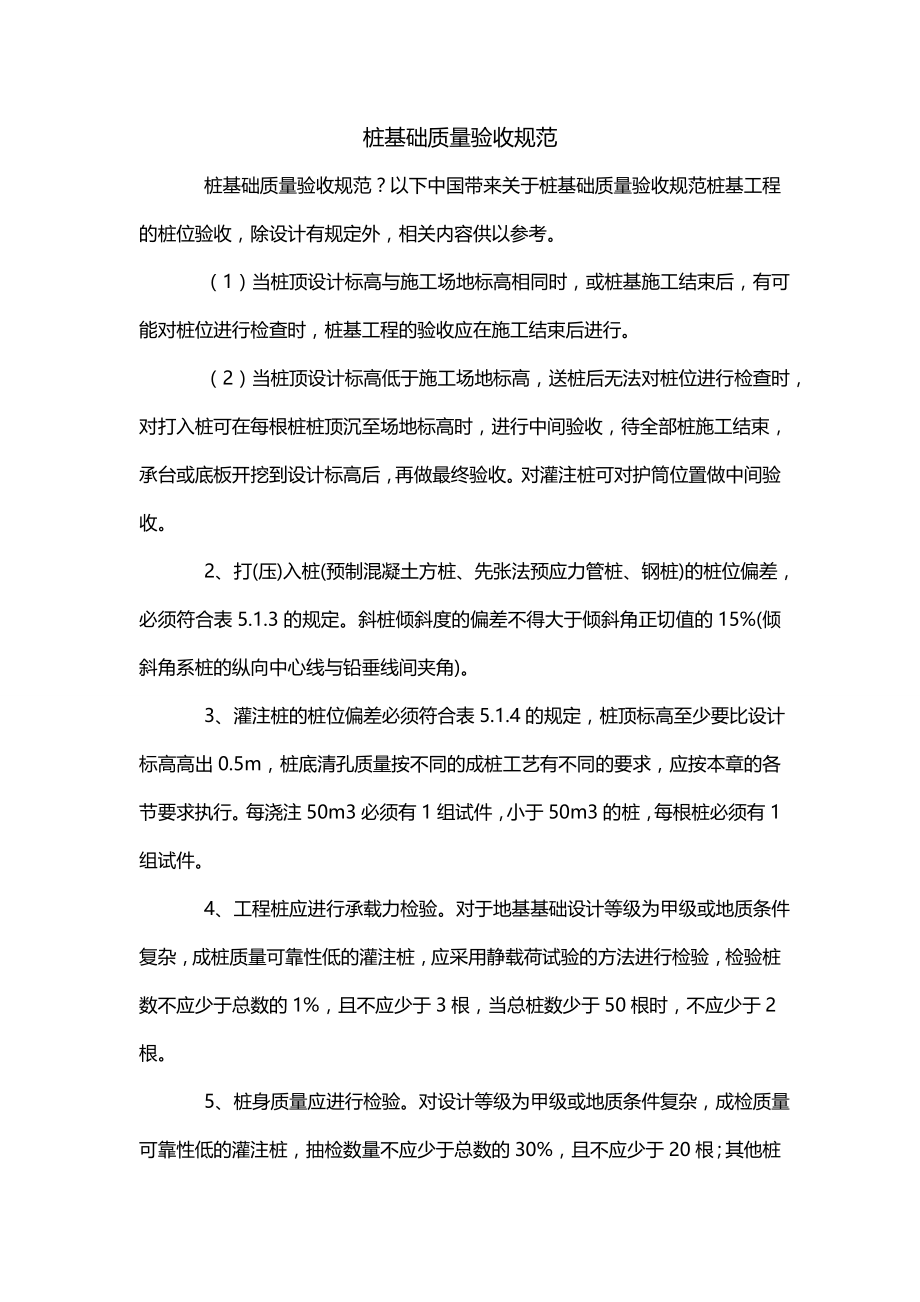 桩基验收规范新版，科技重塑新标准，引领未来桩基验收趋势