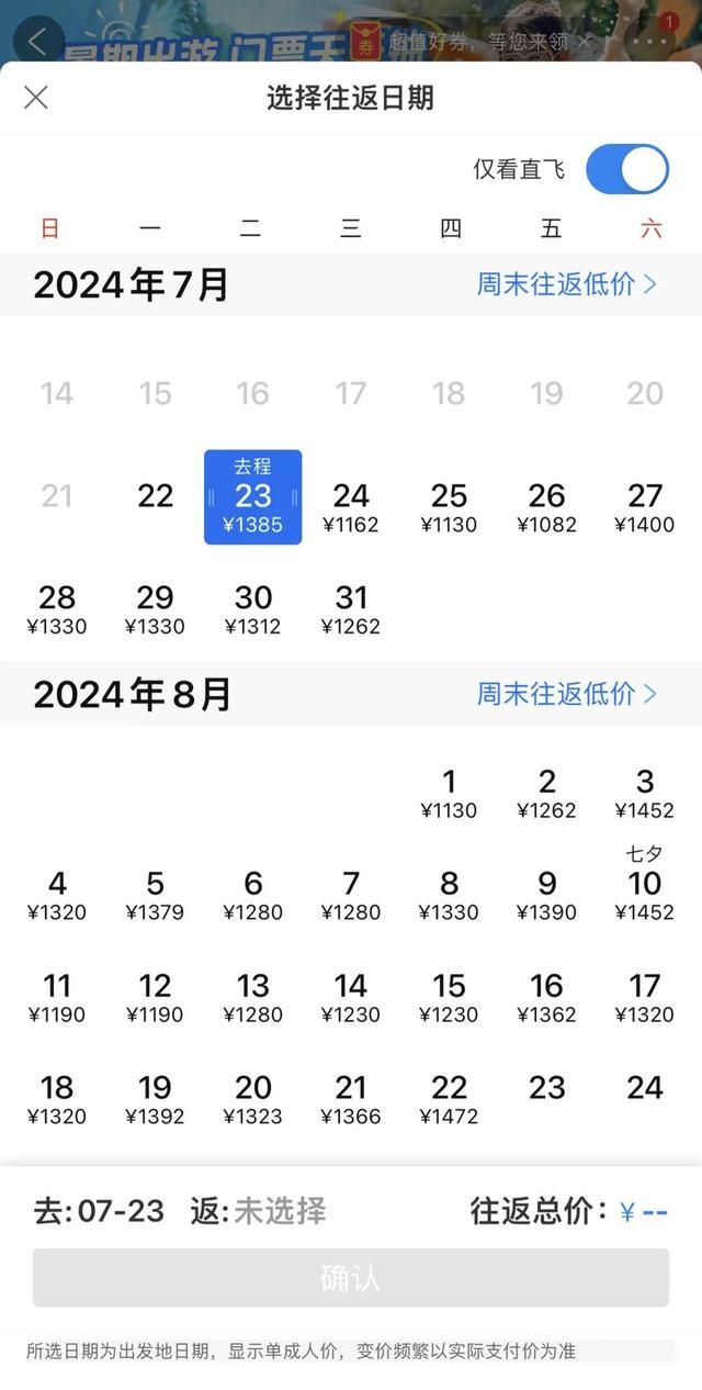 机票价格查询背后的温情故事探索