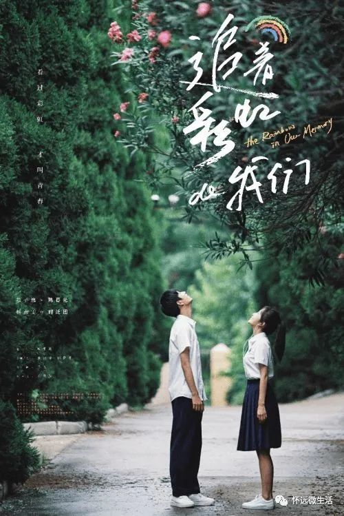 追着彩虹的我们，青春梦想与绚烂交织的免费观看