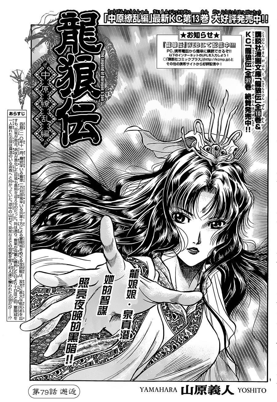 龙狼传最新篇章揭秘，震撼来袭！