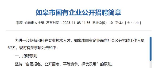 如皋最新招工招聘信息汇总