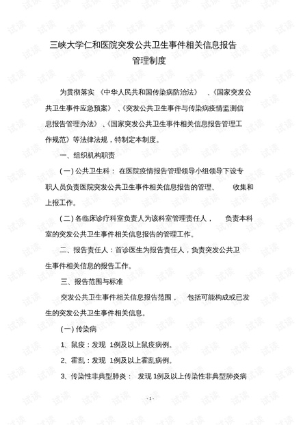 科技智能管理的制度执行报告，塑造未来生活体验的新篇章