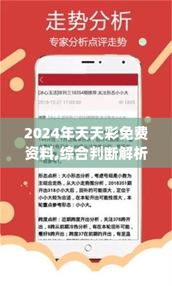 ＂2024年正版免费天天开彩＂的：定性解析明确评估_美学版9.92
