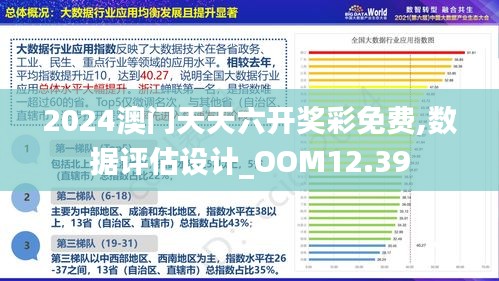 ＂2024新澳门正版免费资料＂的：全面实施策略设计_动态版6.97