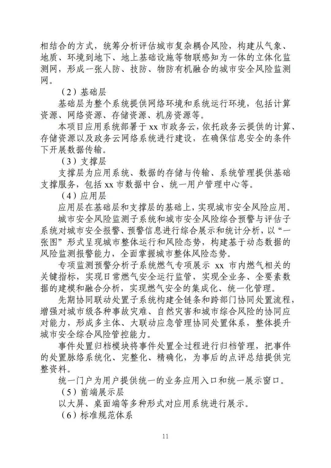 ＂2024精准资料免费大全＂的：方案优化实施_程序版6.21