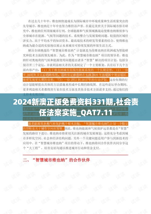 ＂新澳天天开奖免费资料＂的：社会责任法案实施_终极版6.76