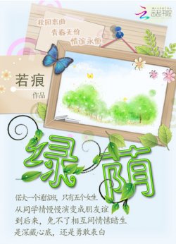 绿杻新作小说，友情的温馨日常日常篇章
