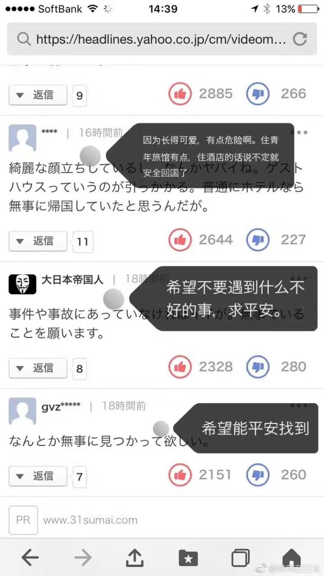 日本失踪教师归途日常，最新进展与温馨归途故事揭晓