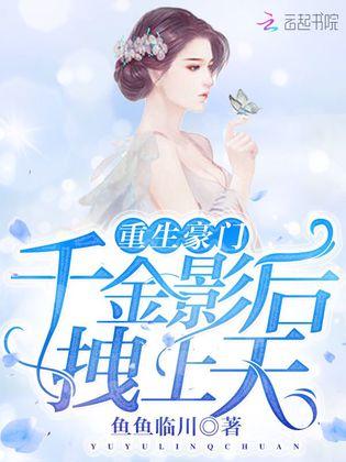 重生豪门千金不好惹最新章节,重生豪门千金不好惹最新章节，探索自然美景的旅行，寻找内心的平静