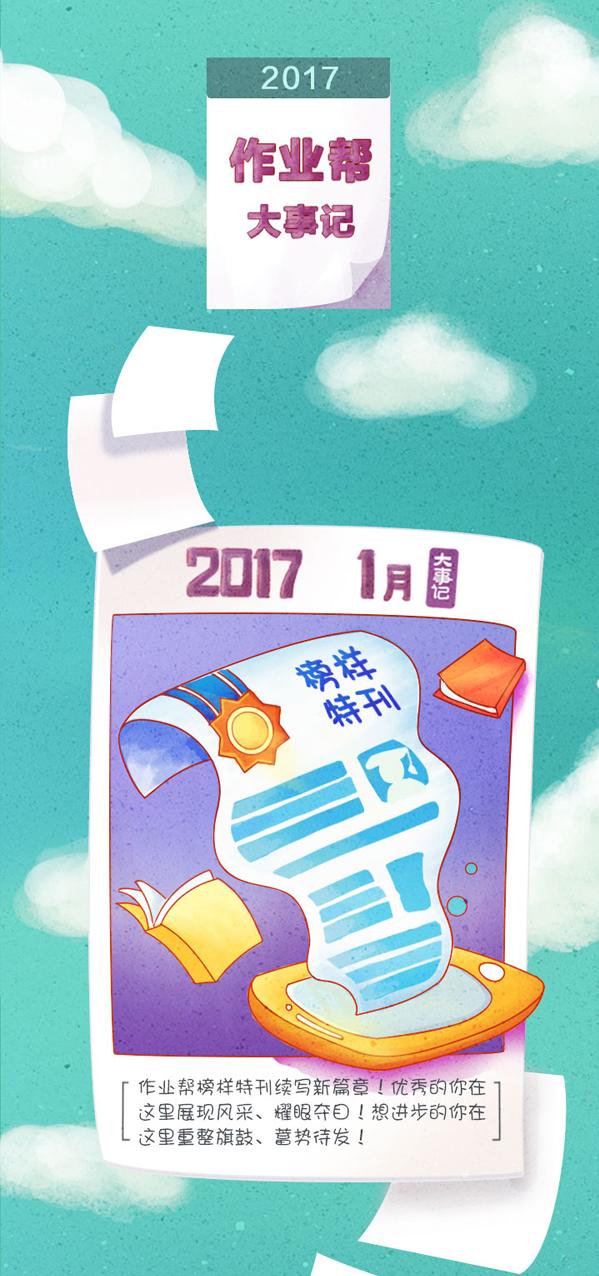2017作业帮全新版，教育科技的革新里程碑