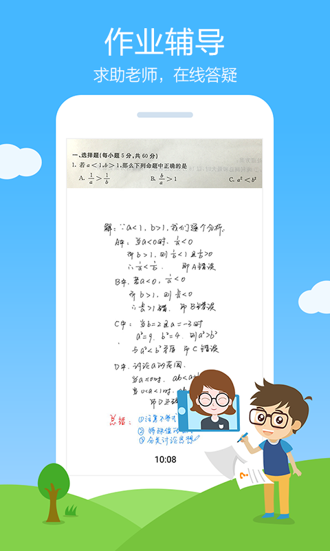 2017作业帮全新版，教育科技的革新里程碑