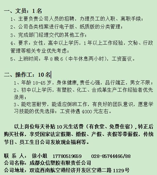 成都长白班招聘信息汇总与解析