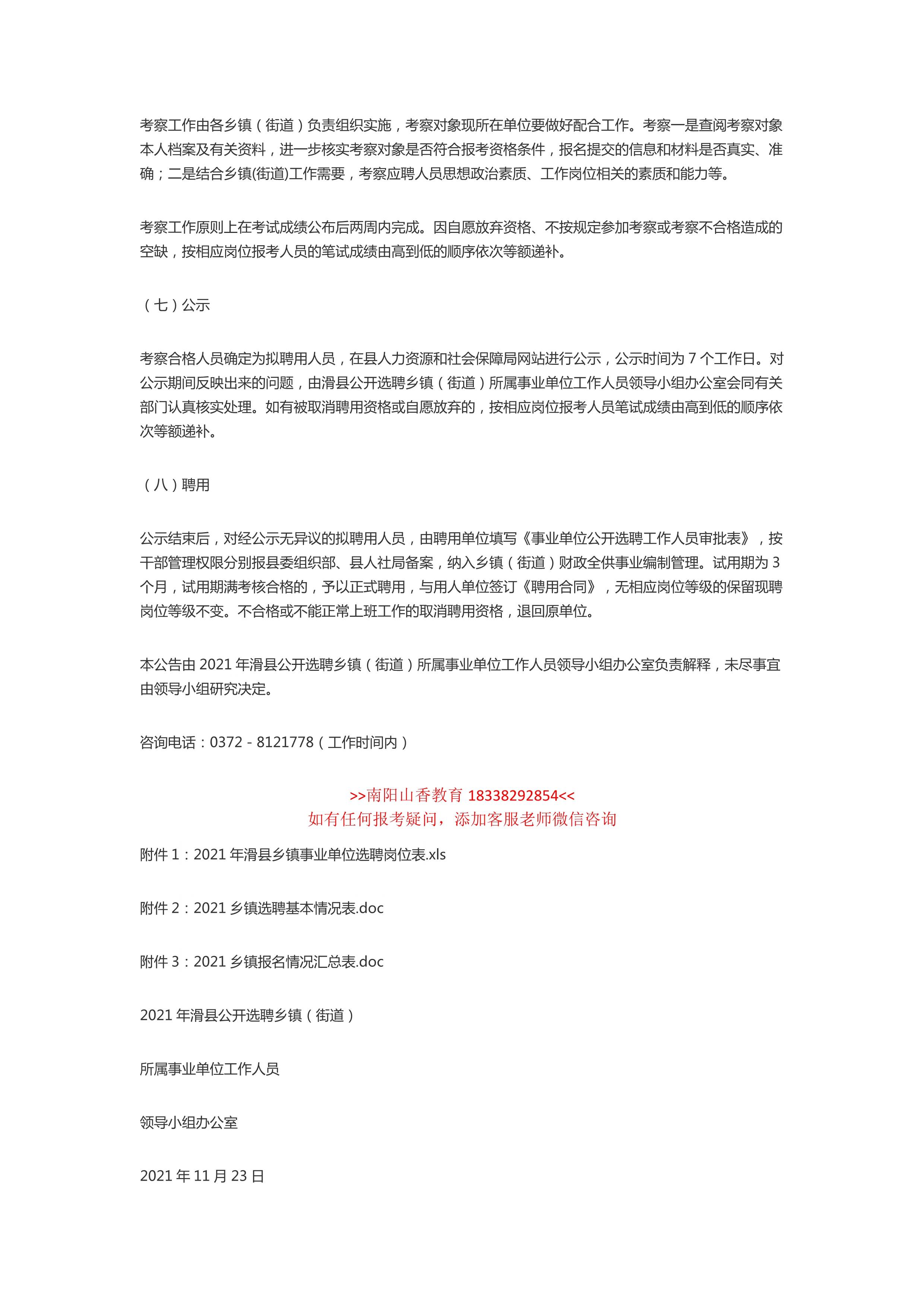 滑县事业单位最新招聘信息发布，掌握最新招聘动态