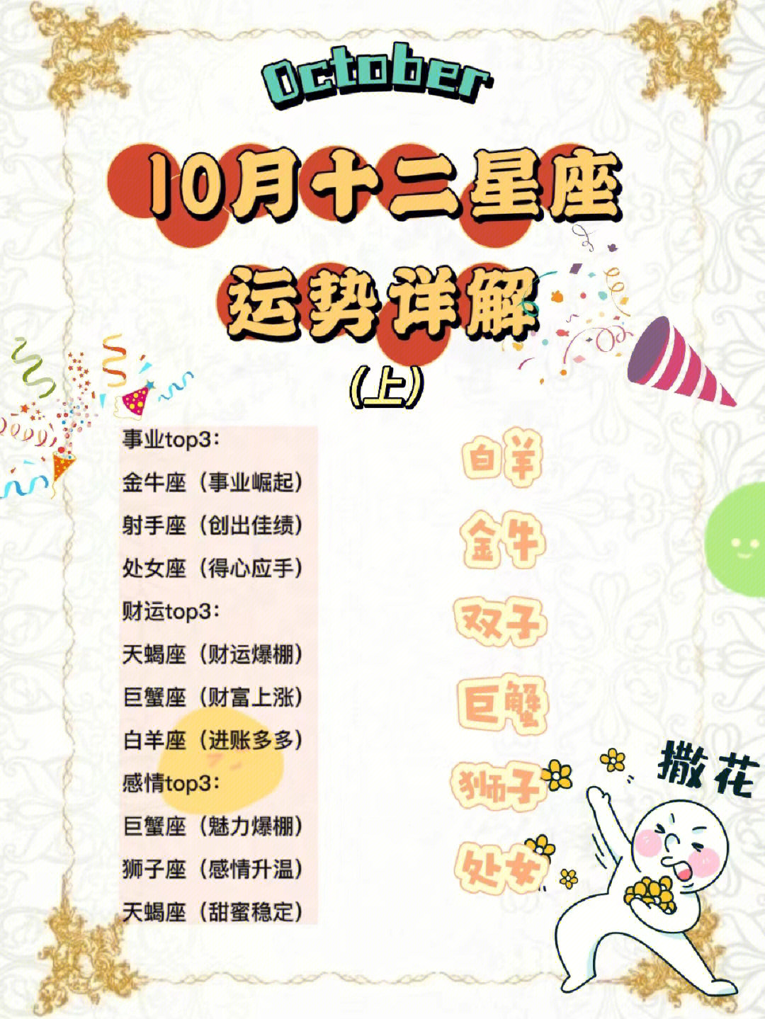 十二星座运势速递，跃动生活，自信成就喜悦