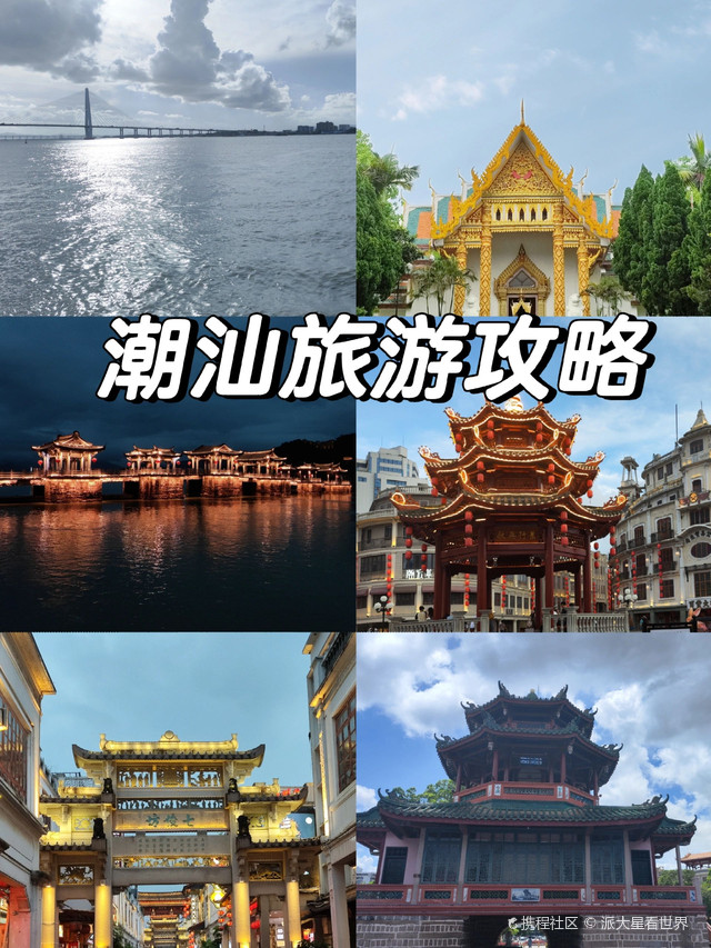 最新潮汕三日游攻略，爱与陪伴的温馨之旅