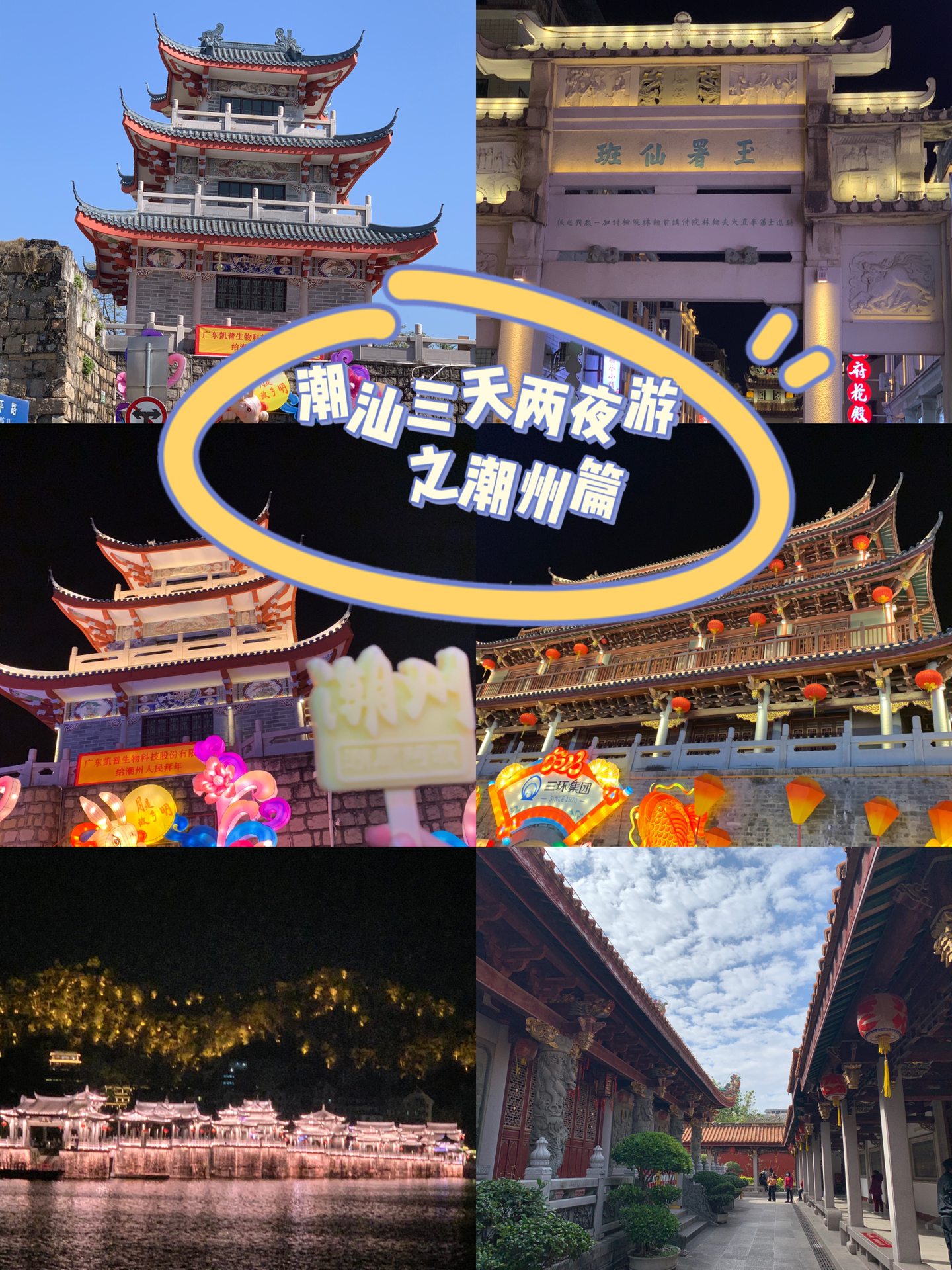 最新潮汕三日游攻略，爱与陪伴的温馨之旅