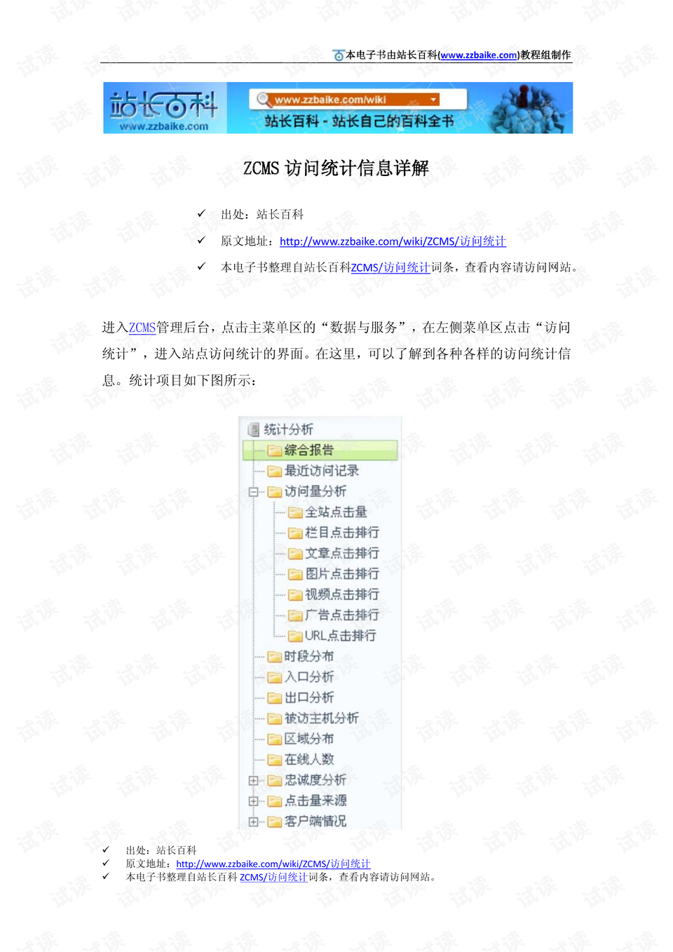 7777788888新澳门正版,统计信息解析说明_智能版12.331