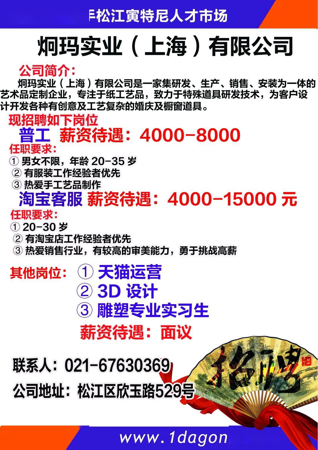 松江兼职招聘信息汇总