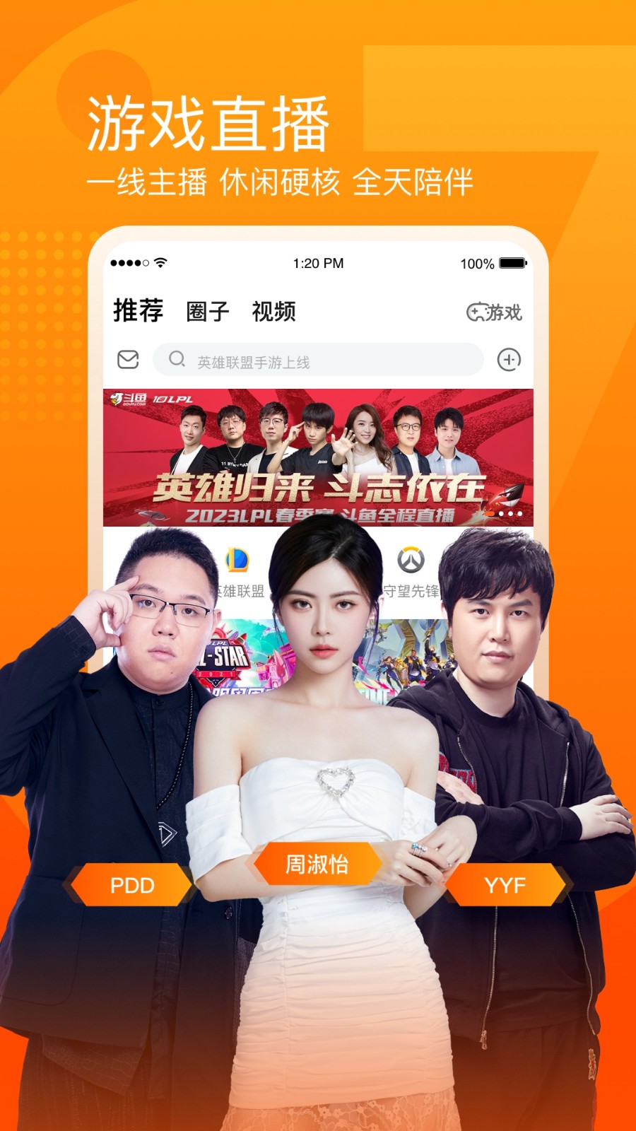斗鱼直播最新入口，欢乐时光与友情纽带的直播间