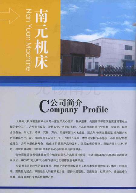 最新无心磨床招聘信息启动，踏上一场工作温情的磨床之旅