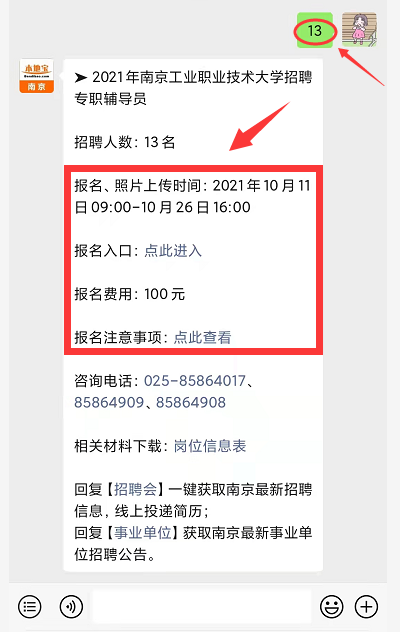 南京技工最新职位招聘，启程探索自然美景的职业之旅