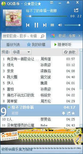 QQ音乐2014官方版下载，音乐纽带连接家的温馨