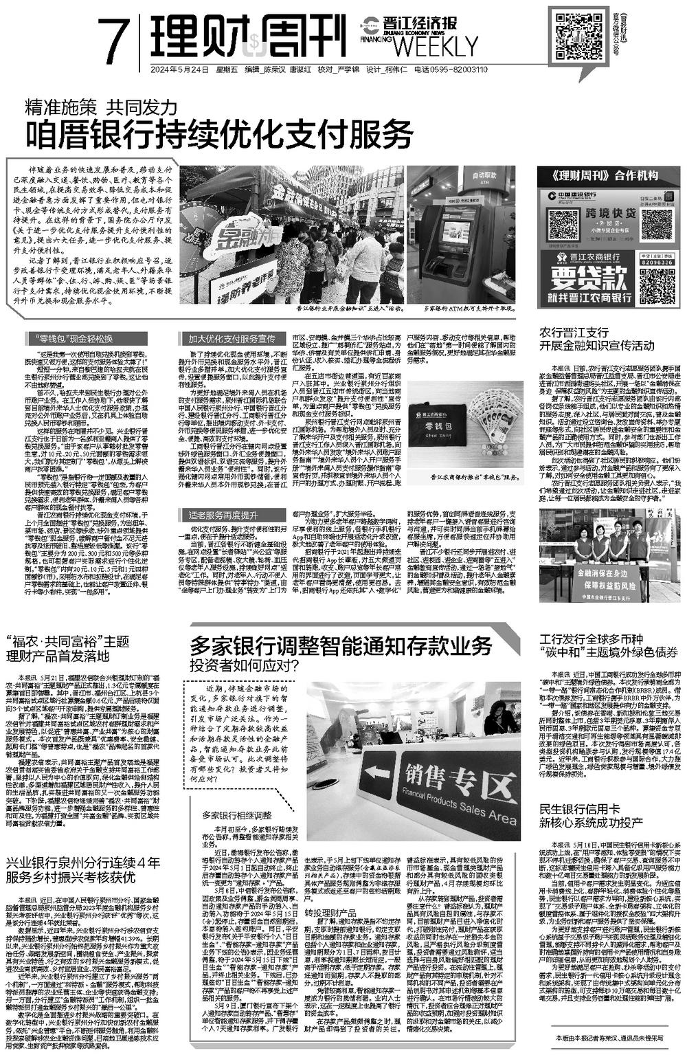 银行业资讯速递,银行业资讯速递，一份温馨的银行故事