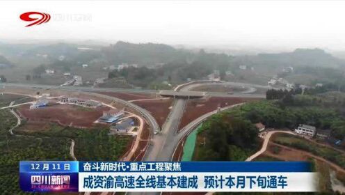 成资快速通道最新动态，飞驰之路，成就梦想之旅