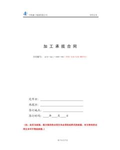 最新承揽合同高科技产品介绍文案概览