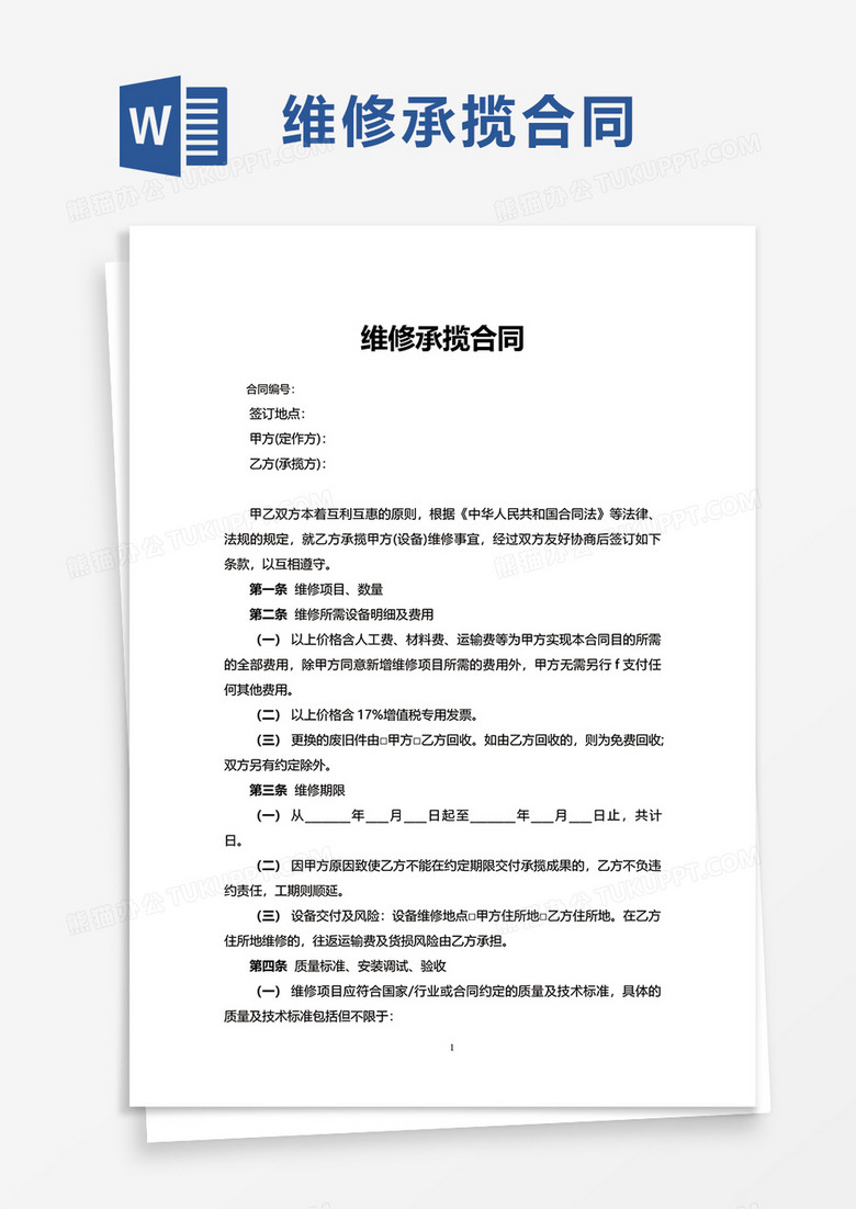 最新承揽合同高科技产品介绍文案概览