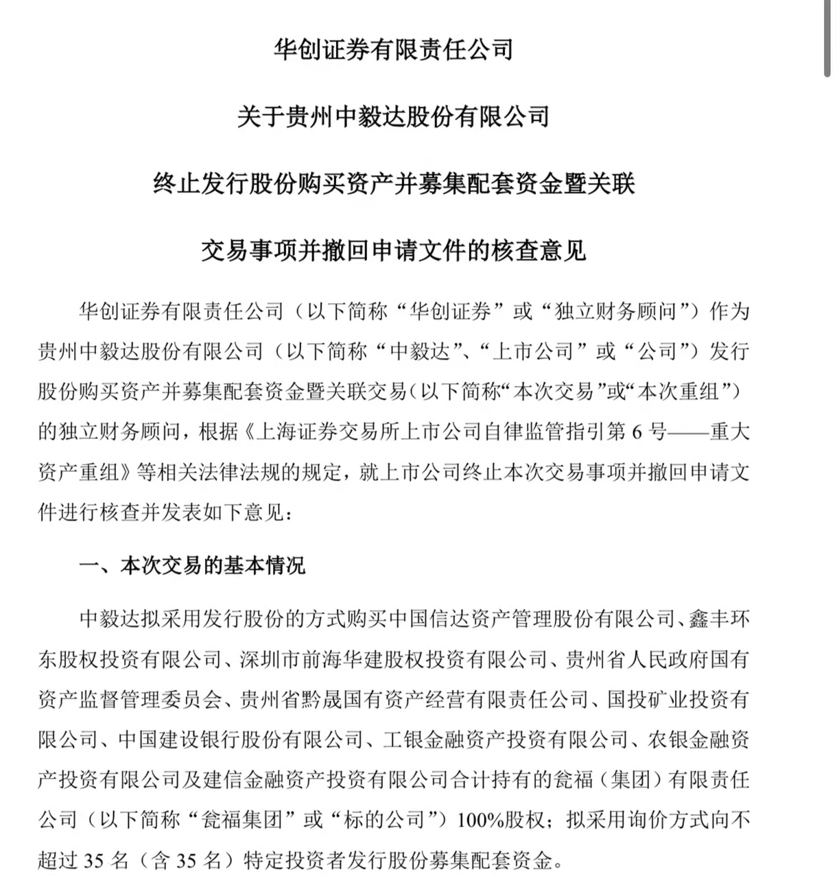 深中华被借壳最新情况，友情与陪伴的温馨故事回顾