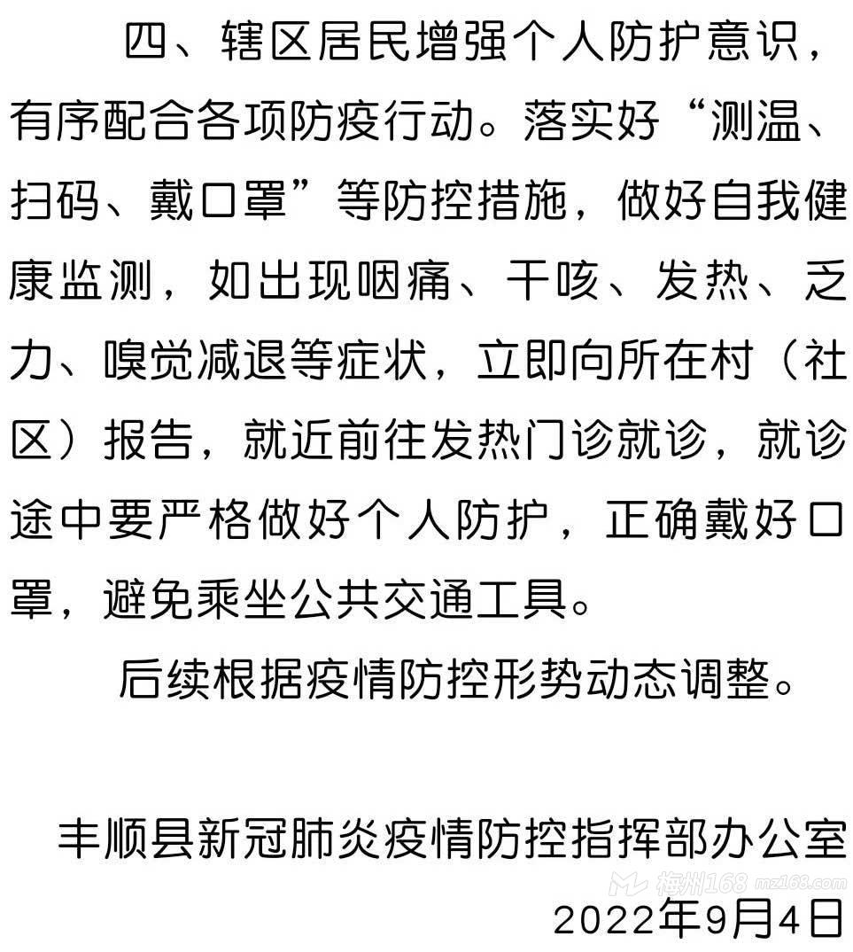 丰顺疫情最新动态，坚守防线，共克时艰