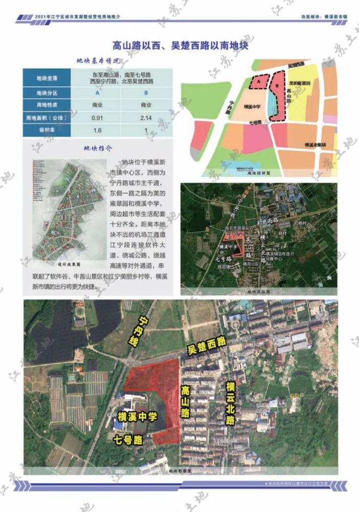 南京江宁横溪最新城市规划揭秘，未来城市蓝图展望