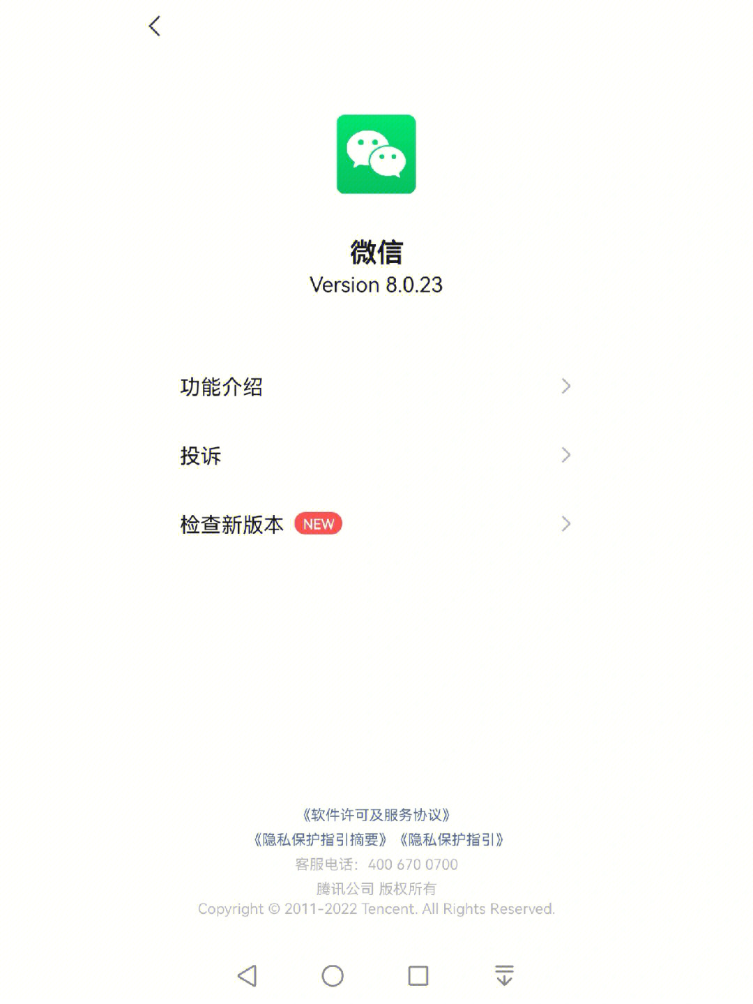 微信发布全新版本，升级功能与界面设计体验