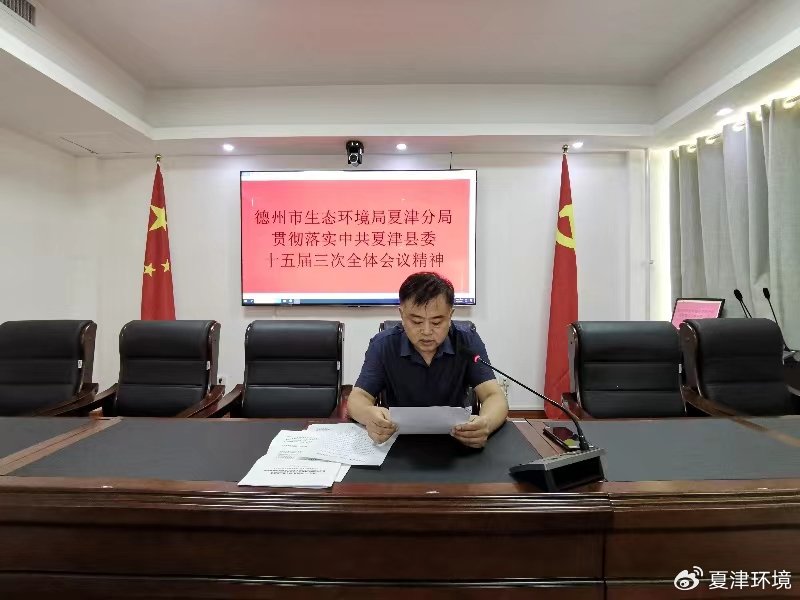 夏津县环保局最新动态及资讯更新
