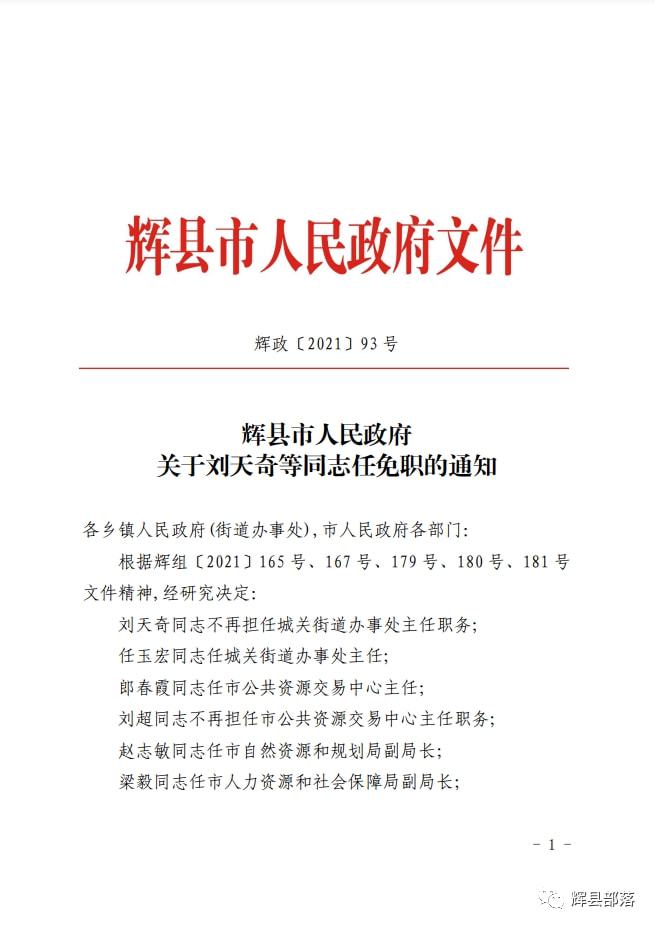 郏县2016年人事任免信息科技化，智能管理重塑治理新篇章