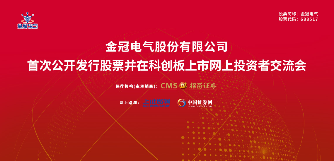 金冠电气股票，时代印记与行业翘楚的交融之路