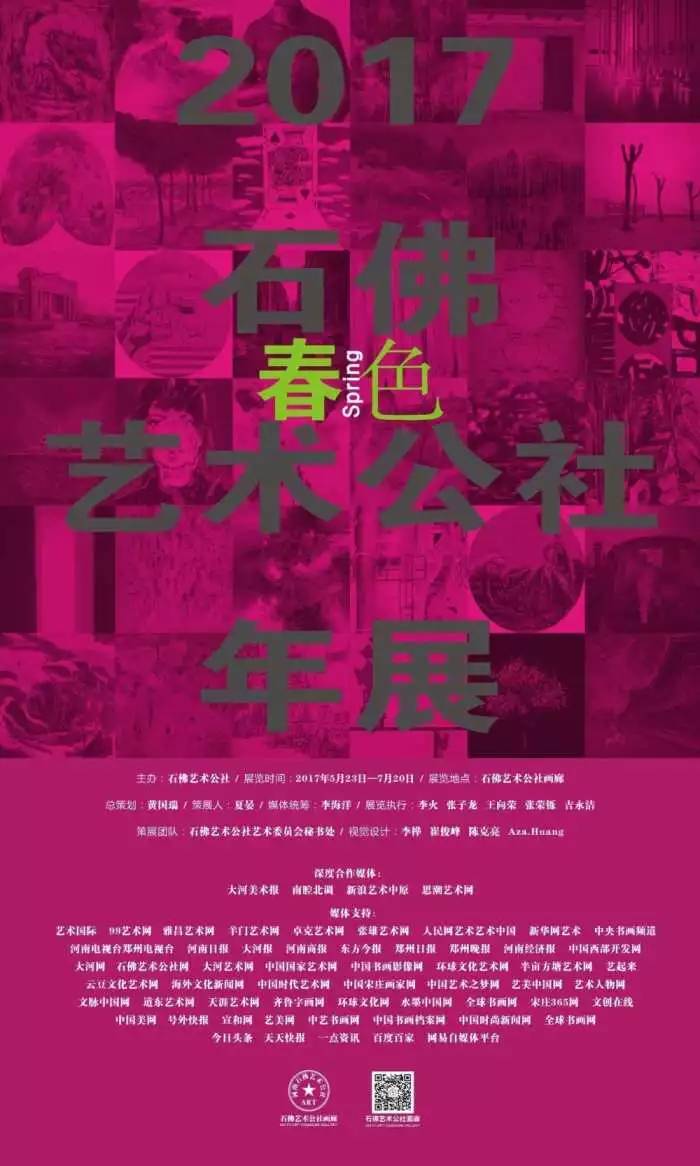 石佛艺术公社，艺术、友情与家的日常风采最新资讯