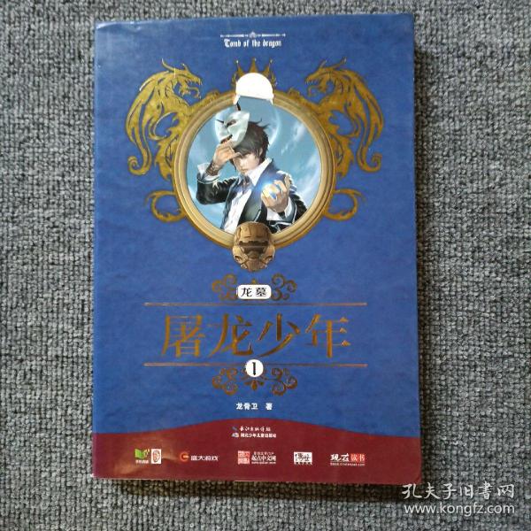 残龙谱新篇，少年传奇传