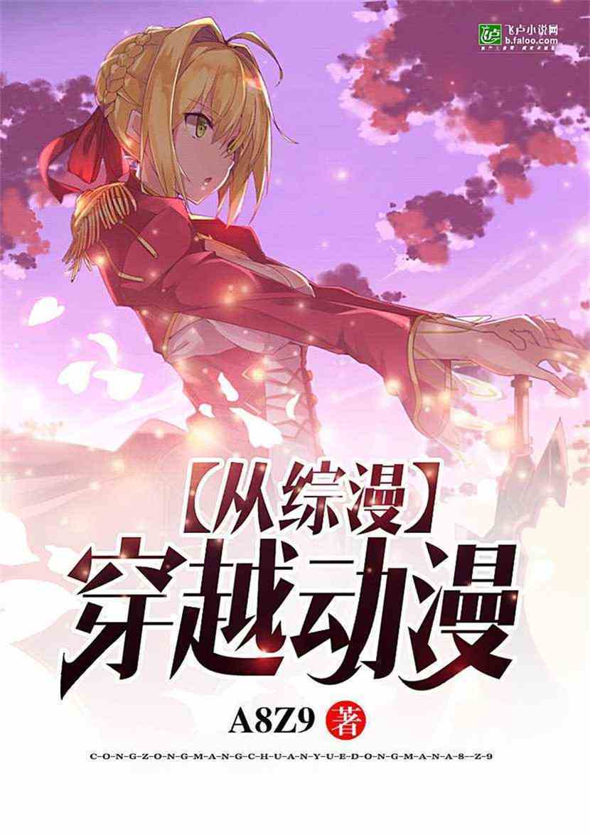 穿越动漫世界的神秘小巷奇遇