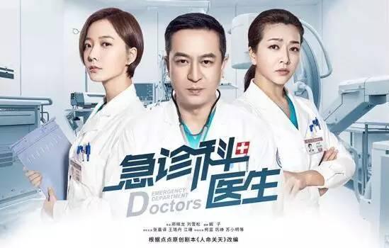时代背景下的医疗英雄赞歌，急诊科医生全集观看