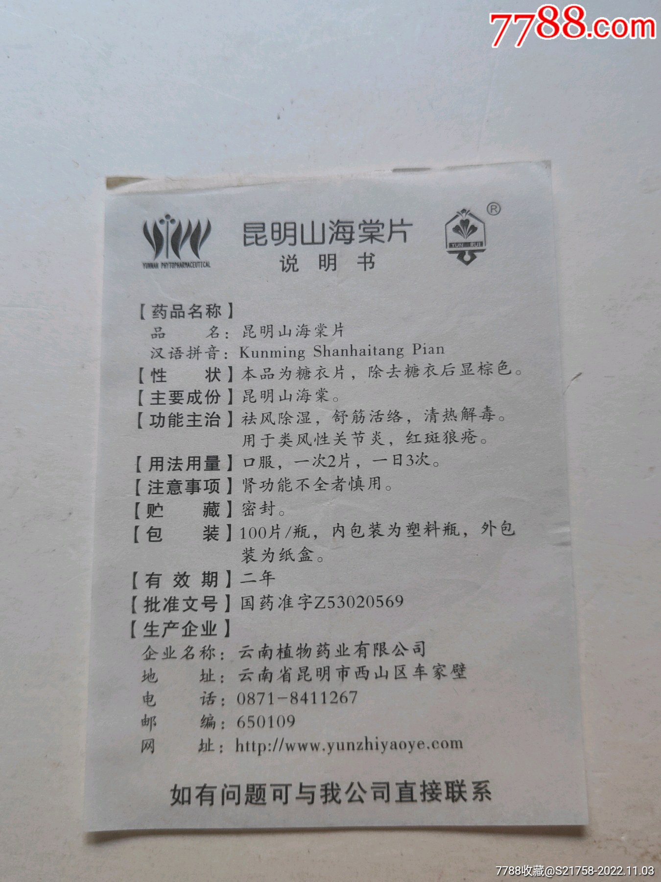 昆明山海棠片价格详解，市场走势与购买指南