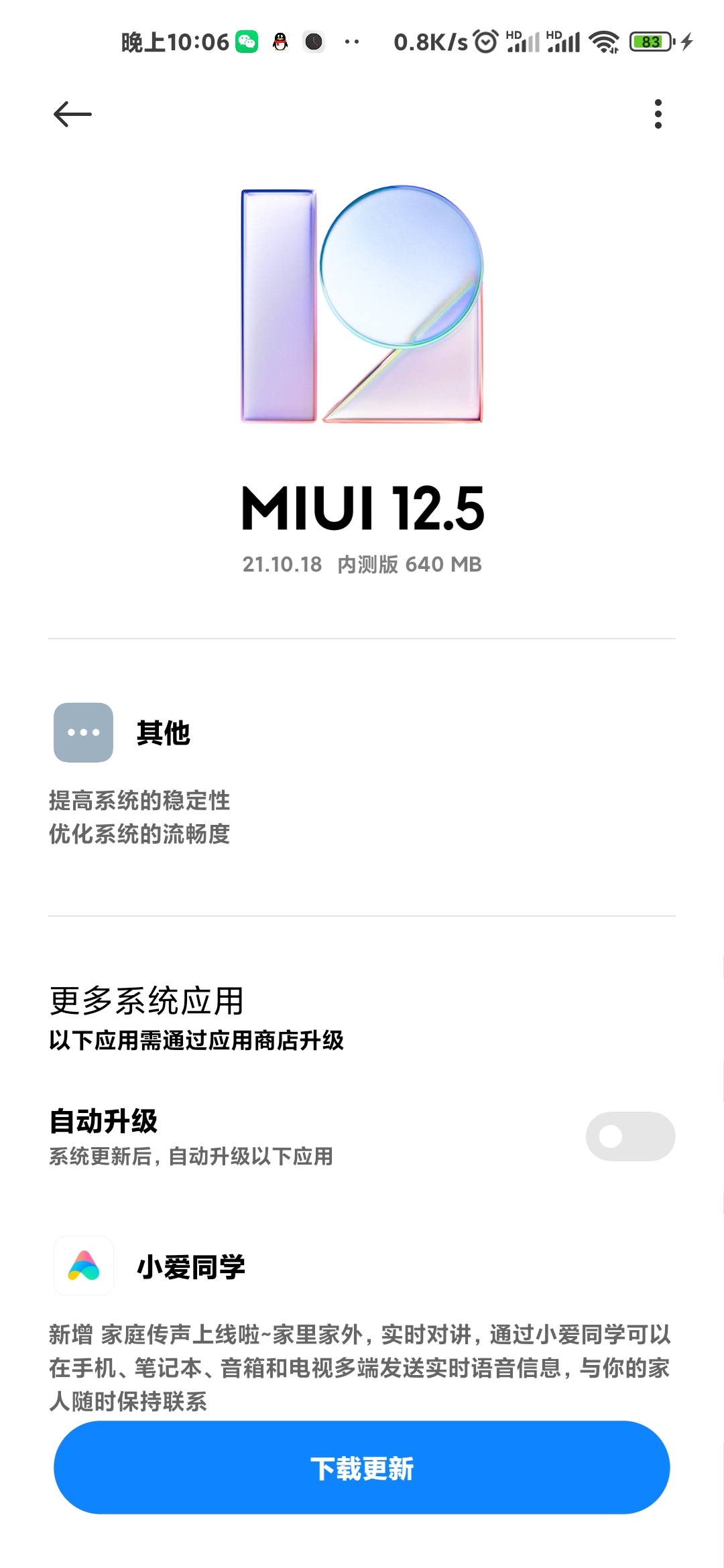 小米更新完整安装包深度解析，观点分析与反思