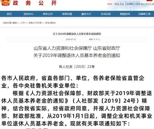 山东省养老金调整最新动态及步骤指南揭秘