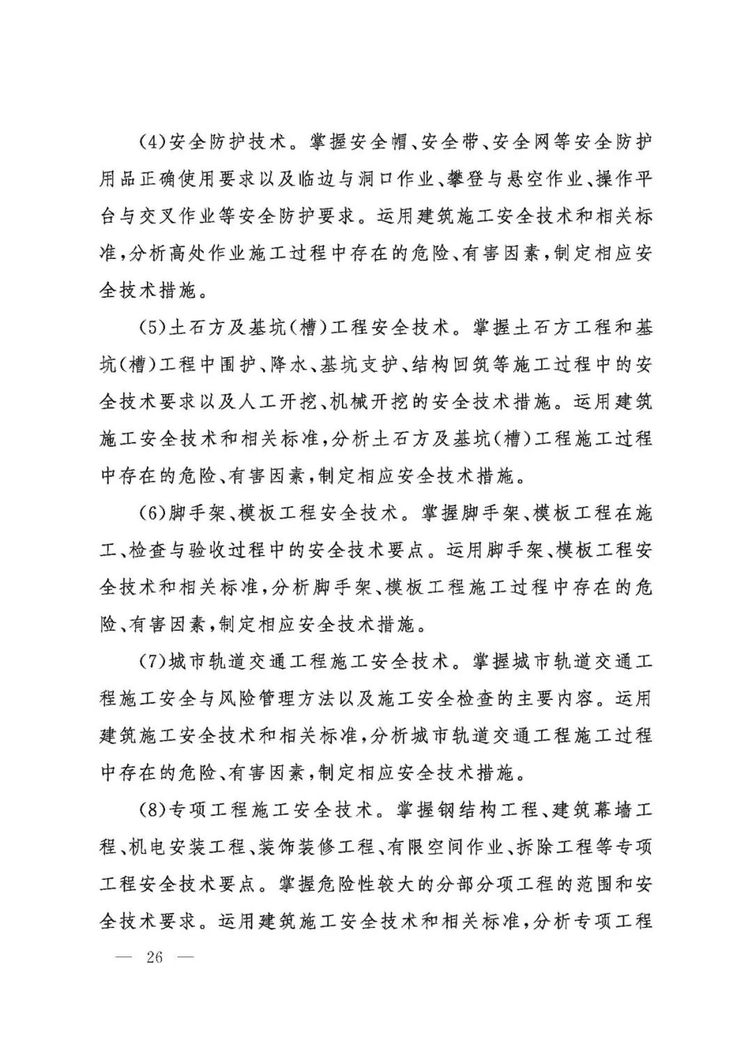 安监垂直管理最新动态，守护时代安全，资讯实时更新