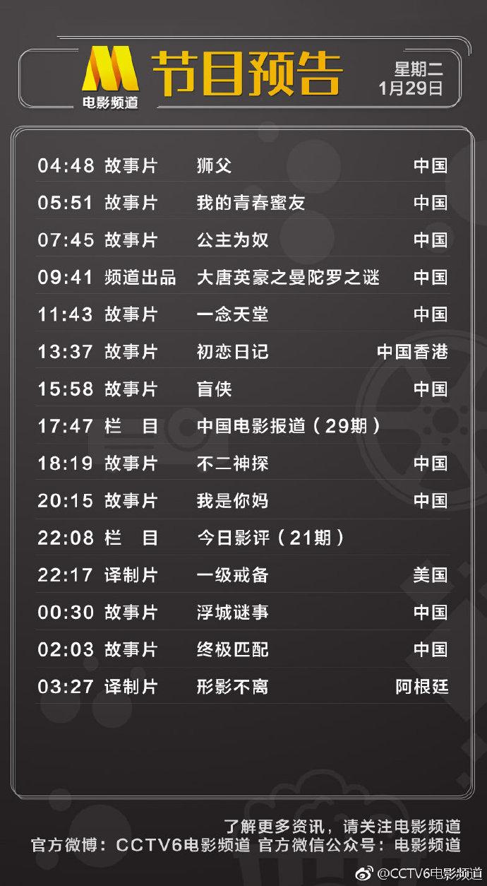 中央电影频道节目表，科技影视盛宴，尽在掌控之中