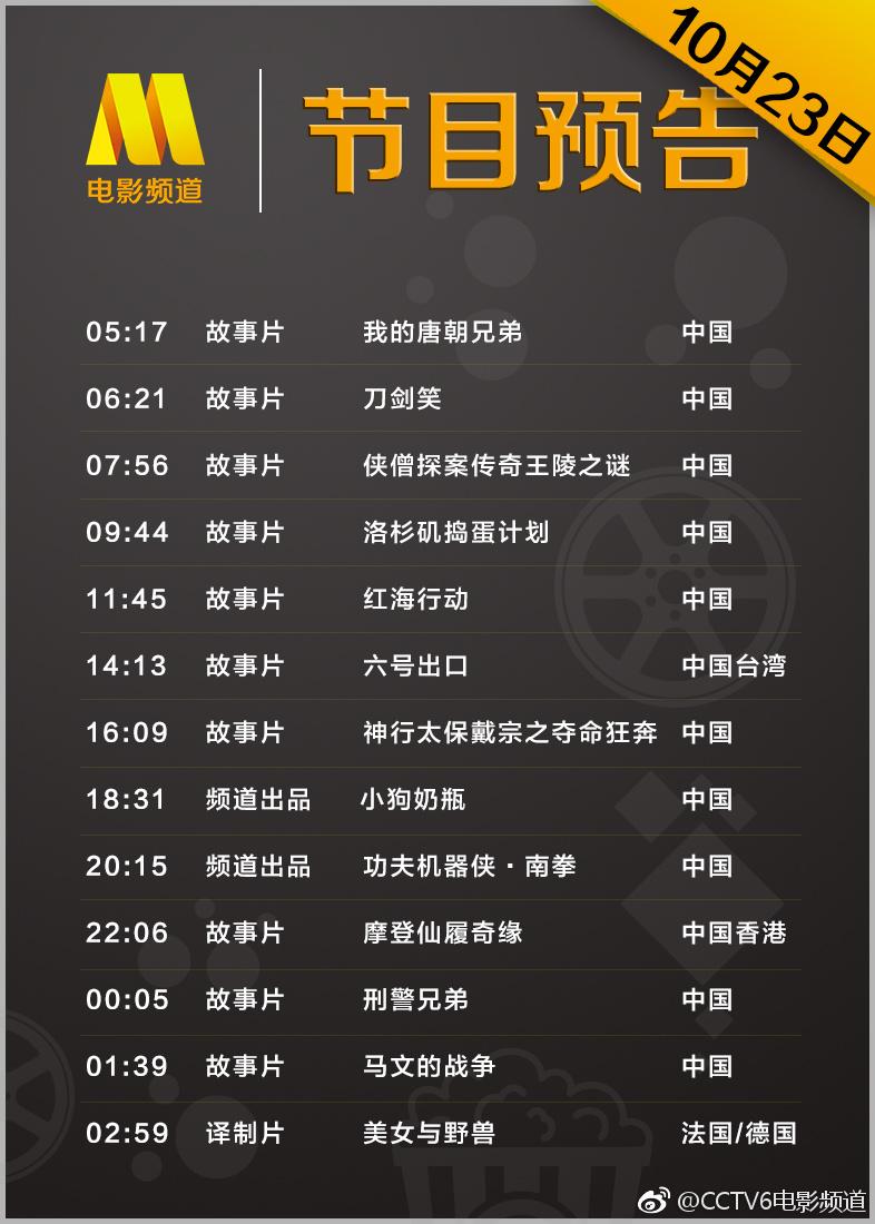 中央电影频道节目表，科技影视盛宴，尽在掌控之中
