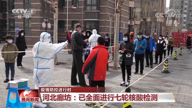 廊坊最新疫情详细情况及应对指南