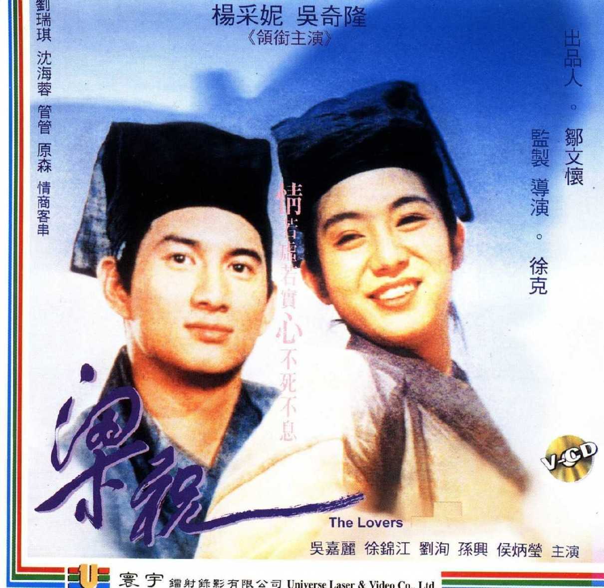 梁祝恨电影，凄美的时代传奇之恋
