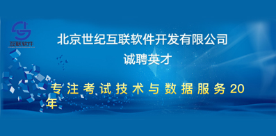 最新北京招聘信息汇总